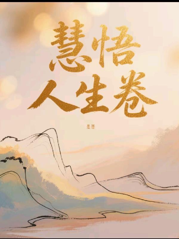 我在吞噬教学就变强封面