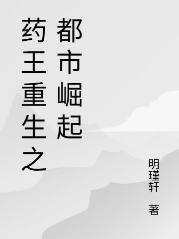 被甩后，我娶了倾国级女神封面
