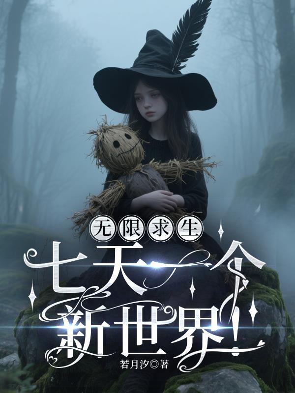 死对头她突然失忆了封面