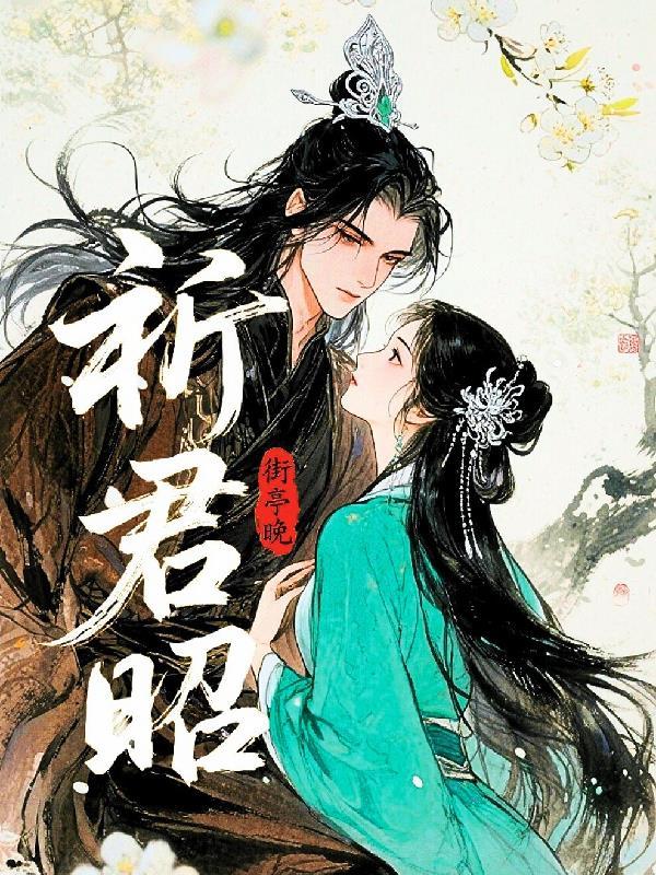 你让我拜魔头为师？封面