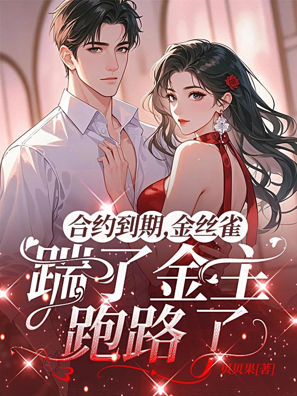 俺在战锤40K搞直播封面