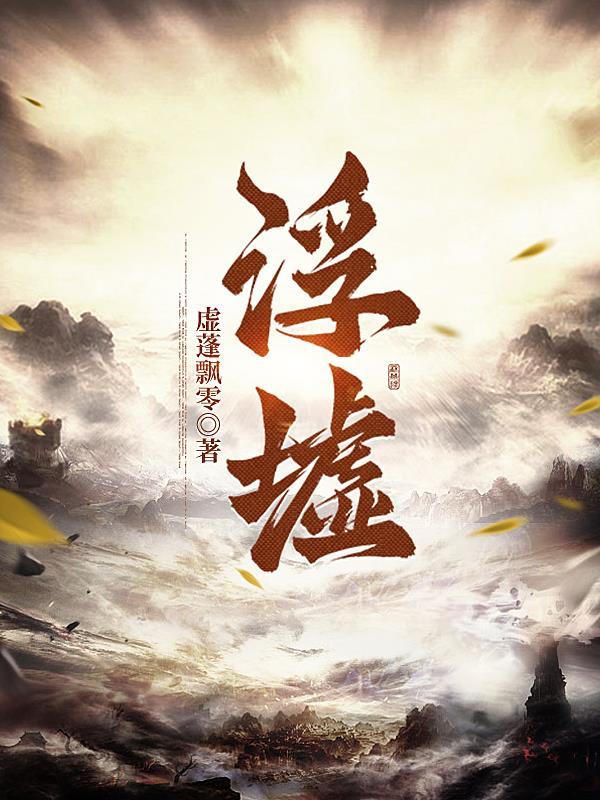 腹黑王爷的俏王妃封面