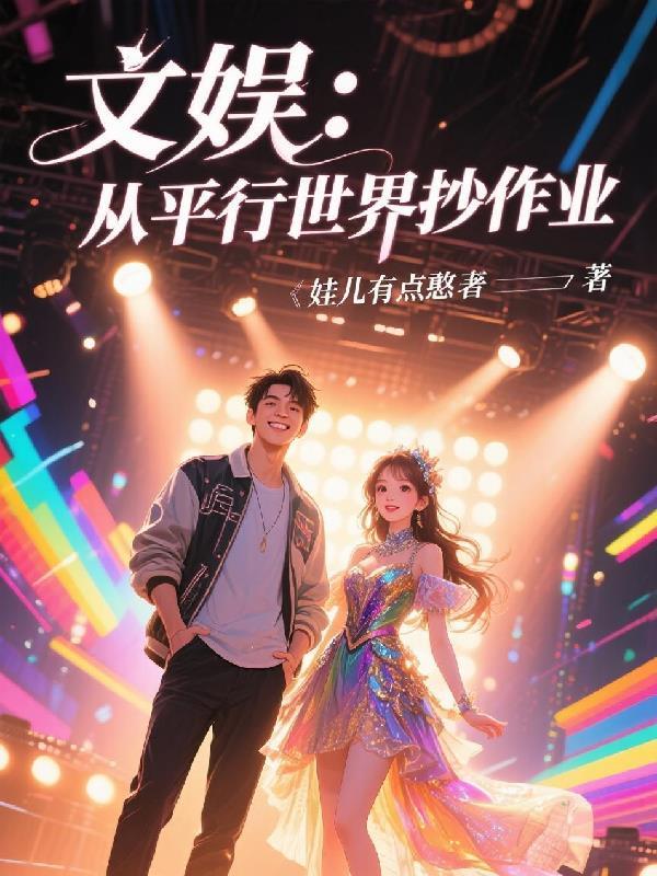 让未来的我们更加耀眼封面