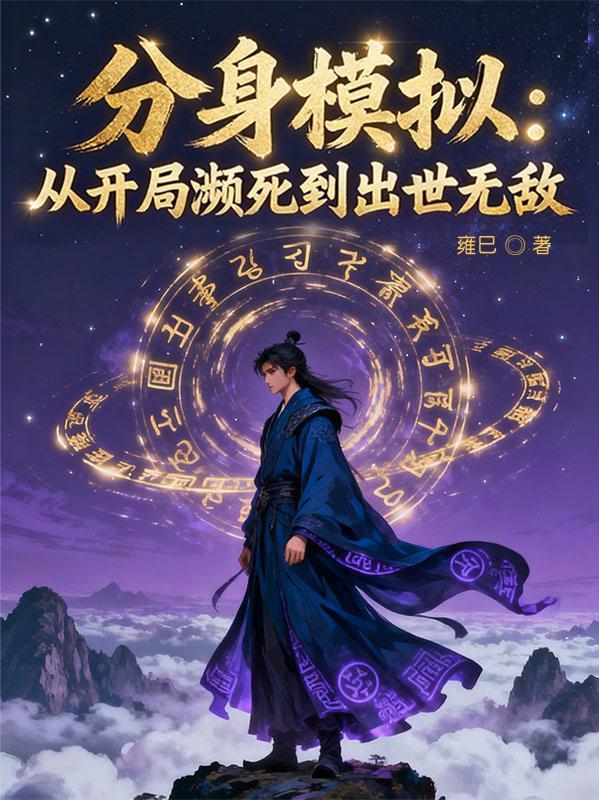 开局砸晕李星云,不良人乱了封面