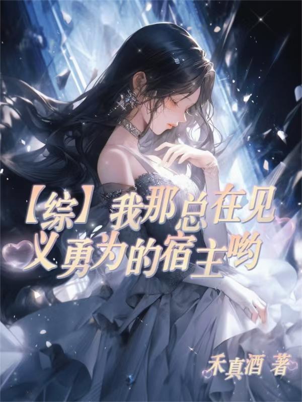 让你当吸血鬼，没让你养成女皇啊封面