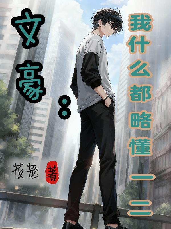 雾缚谜尘封面