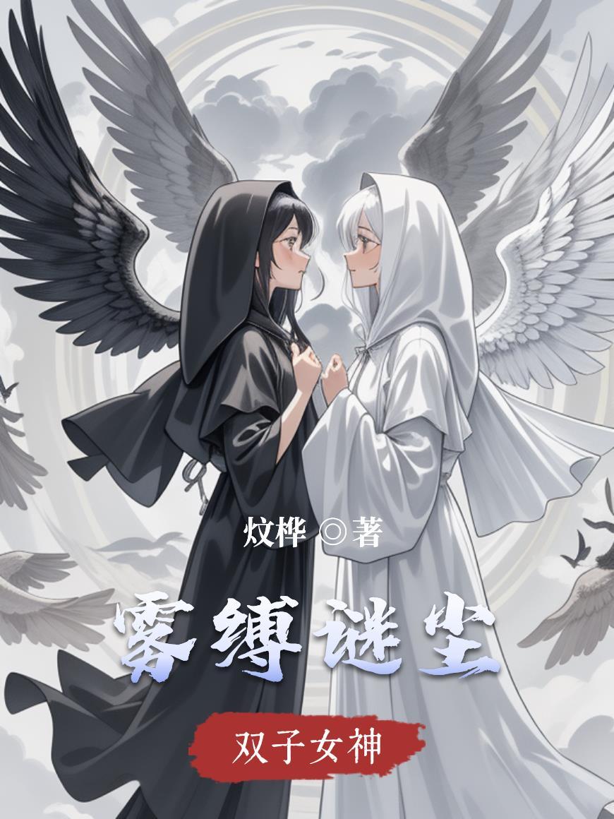 废脉？我靠肝经验逆天改命封面