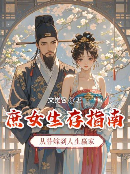 心绪编织者：她在游戏里靠话疗封封面