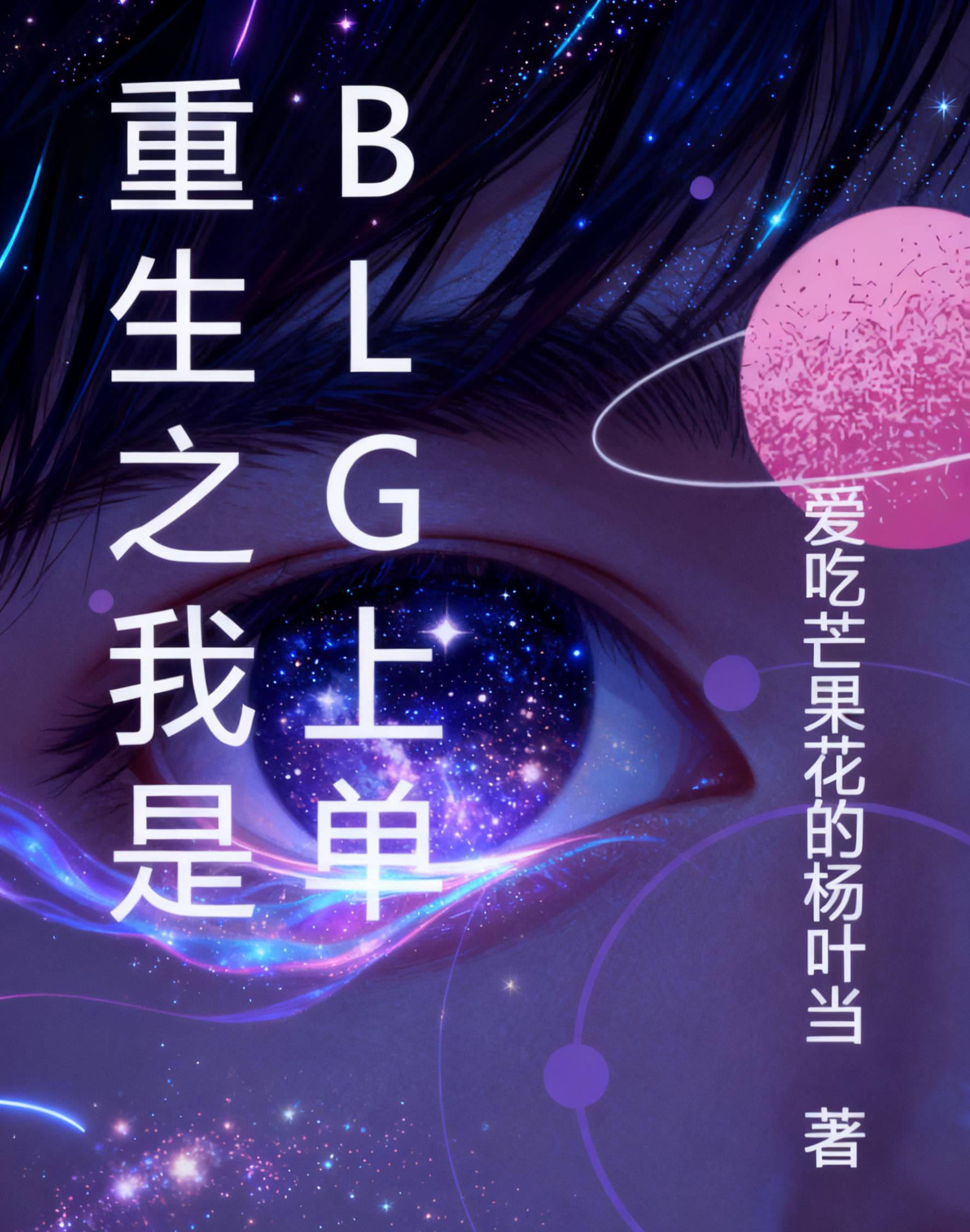 穿越成反派大佬的契约龙封面