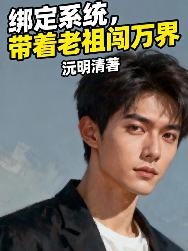 穿成恶毒雌性被全星际觊觎封面