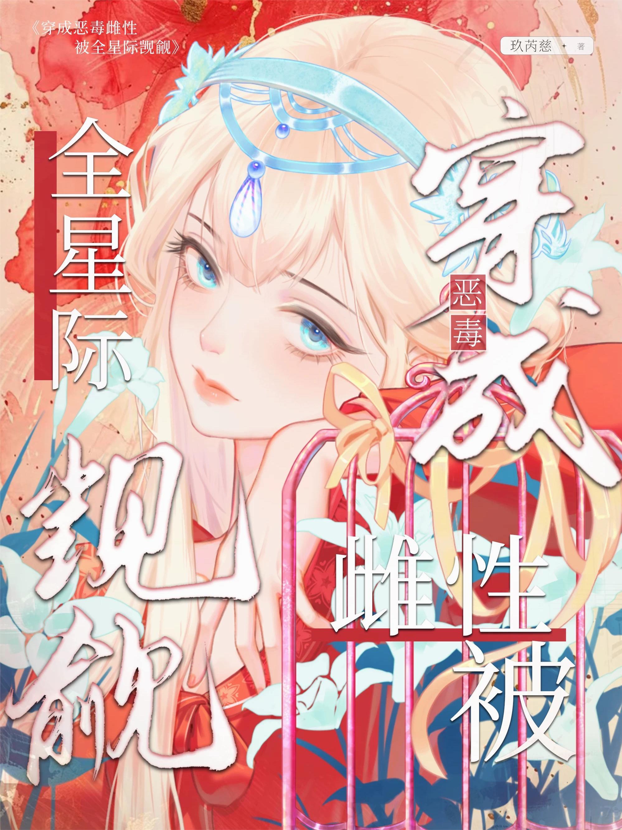 桀桀桀，朕可太爱副本辣封面