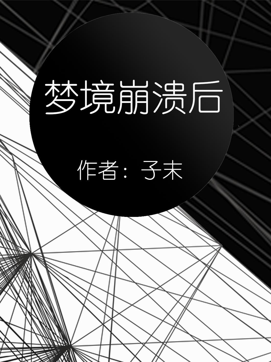 四合院穿越太早封面