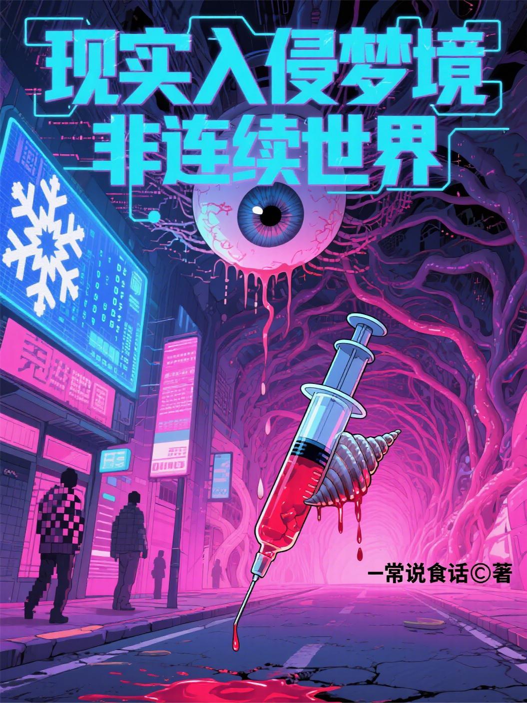 绑定聊天系统，她聊遍了古今三界封面