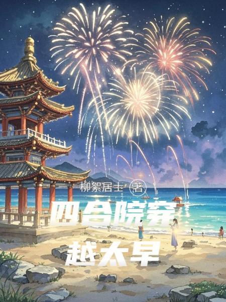 我的吐槽能修改世界线封面