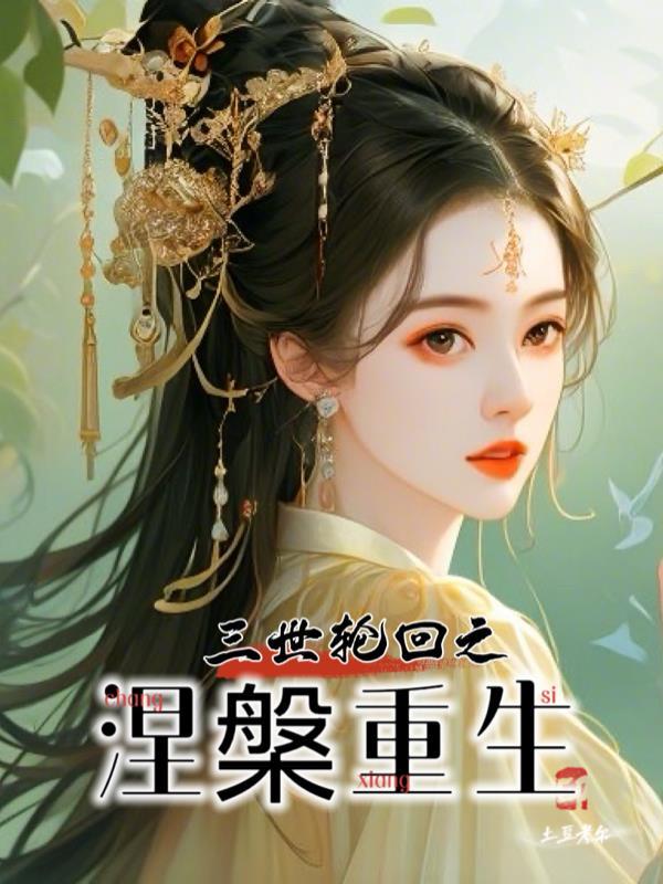 系统喊我收情绪,却来了个唠嗑的封面