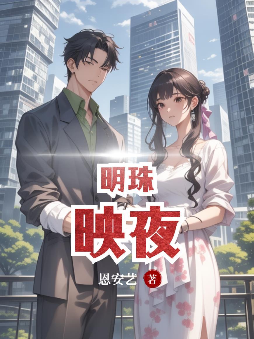 科举不顺，从寒门到帝师封面