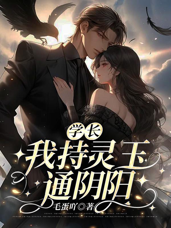 诡异入侵我拯救世界封面