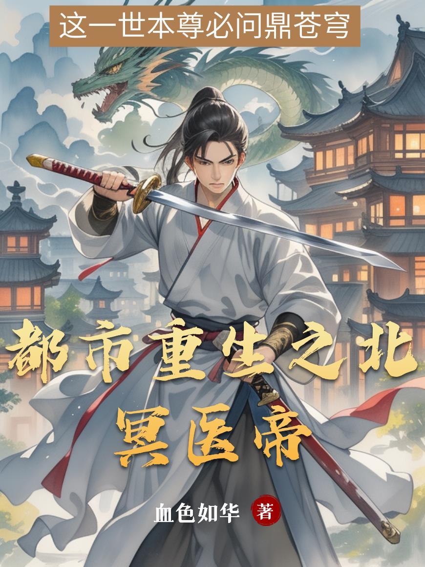 我靠马甲开卷古代文娱封面