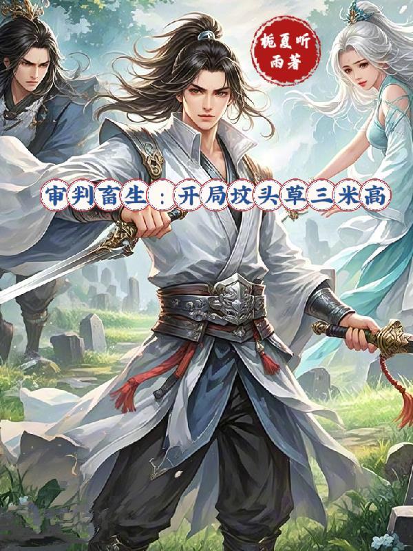 龙潜九天:废柴皇子的逆袭封面