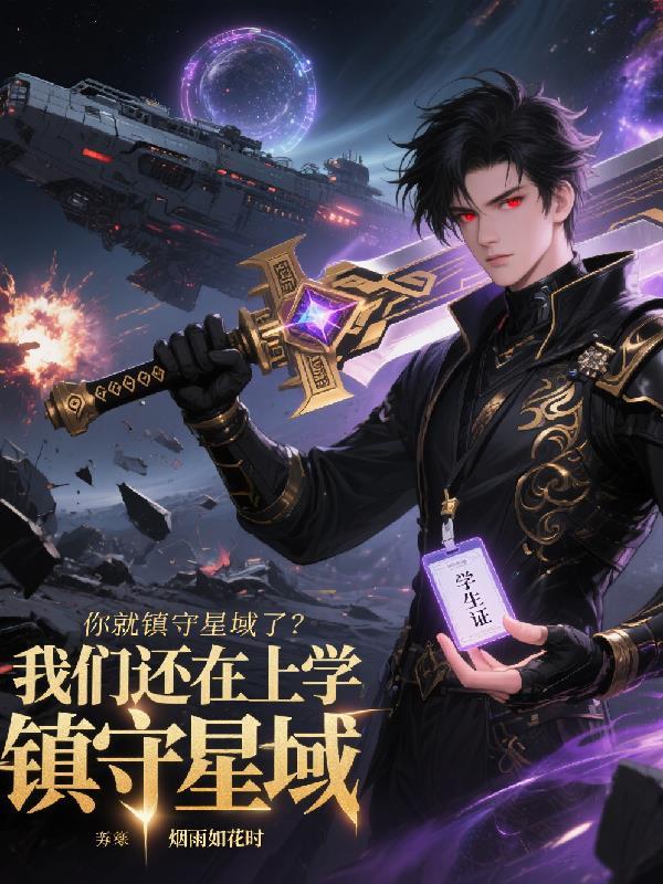 心动于你，灿若繁星封面