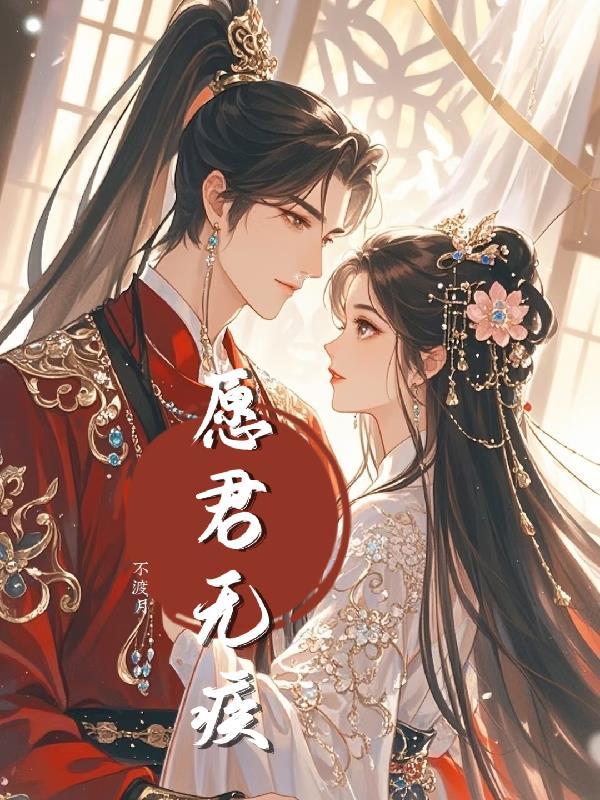 总裁变狗后，我成他专属监护人封面