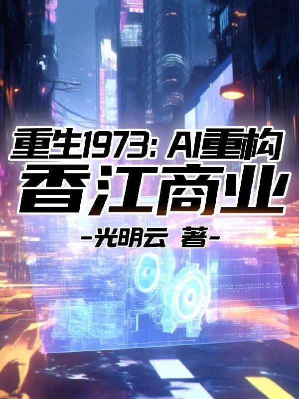 穿越？！但宇宙意识封面