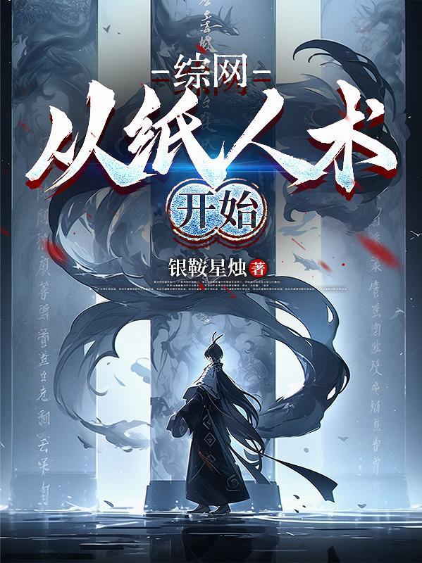赛尔号:开局和兄弟被赛小息收服封面
