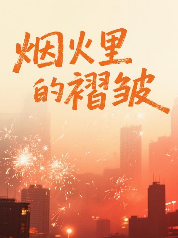 快穿：古董杂货铺奇遇记封面