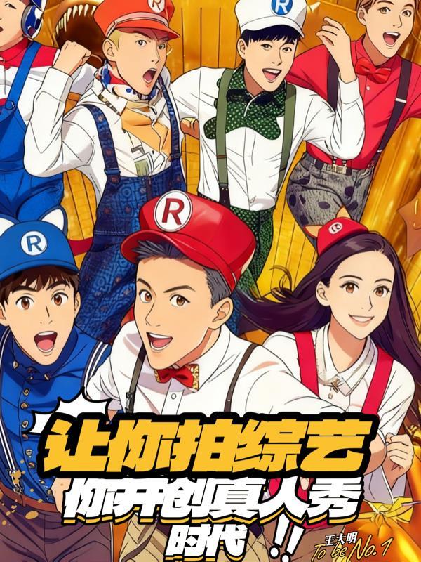 纵情封面