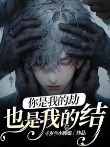 我末世卖安全感，诡异排队交房租封面