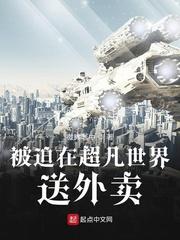 蓝星的人类与丧尸封面