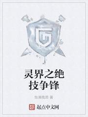 这一世的职业联赛为什么那么奇怪封面