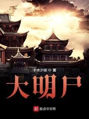 回大唐当个小地主封面