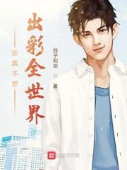 开局神豪抽奖系统封面