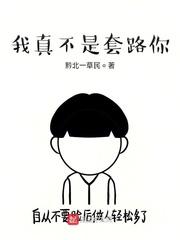 契约总裁小萌宝简惜封面