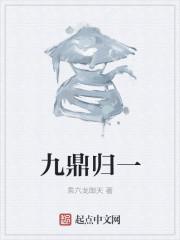天道独尊封面