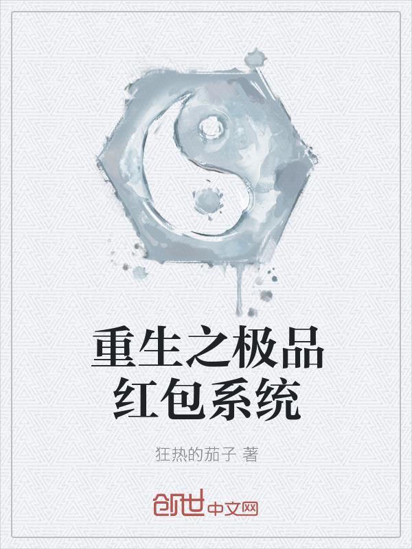 我真不是想装逼的封面