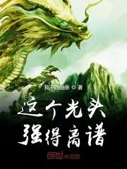 半岛：白月光走后，我杀疯了！封面