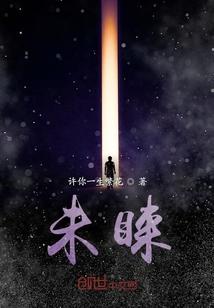 末世生存手册之封面