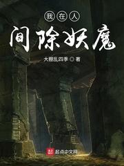 道士我可是业余的封面
