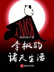 我真的是天师啊封面