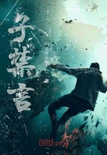 两栖人崛起之拯救世界好难封面