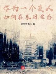 废土终极BOSS封面