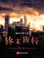 末日之从零开始无敌全能封面