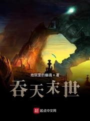 末科时代封面