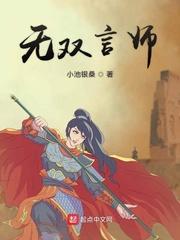 无双言师