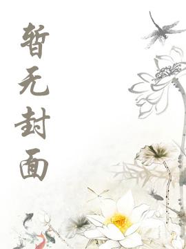 [综英美]她是小公举封面