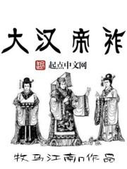 秦末之我为帝王封面