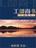 北宋骄阳封面