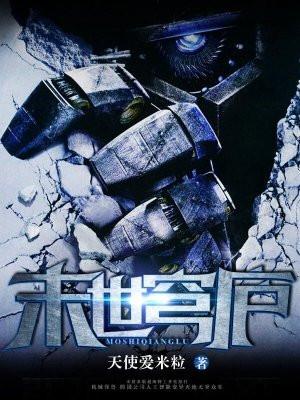 穿越之废材小姐归来封面